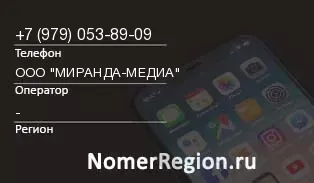 Кто звонил с 9790538909 - регион и оператор